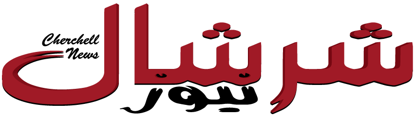 شرشال نيوز