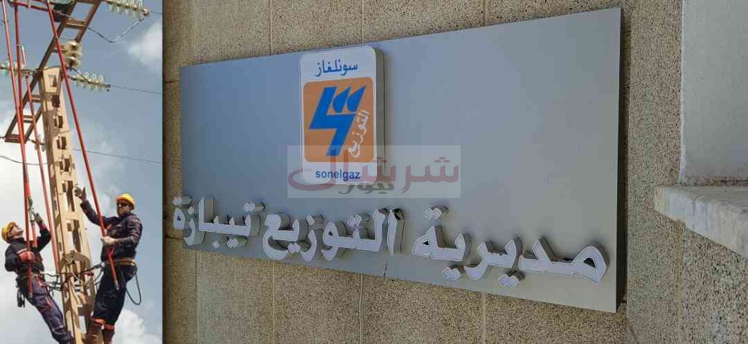مديرية توزيع الكهرباء والغاز لتيبازة: ربط 18 مؤسّسة تربوية بالكهرباء والغاز تحسّبا للدّخول المدرسي الجديد
