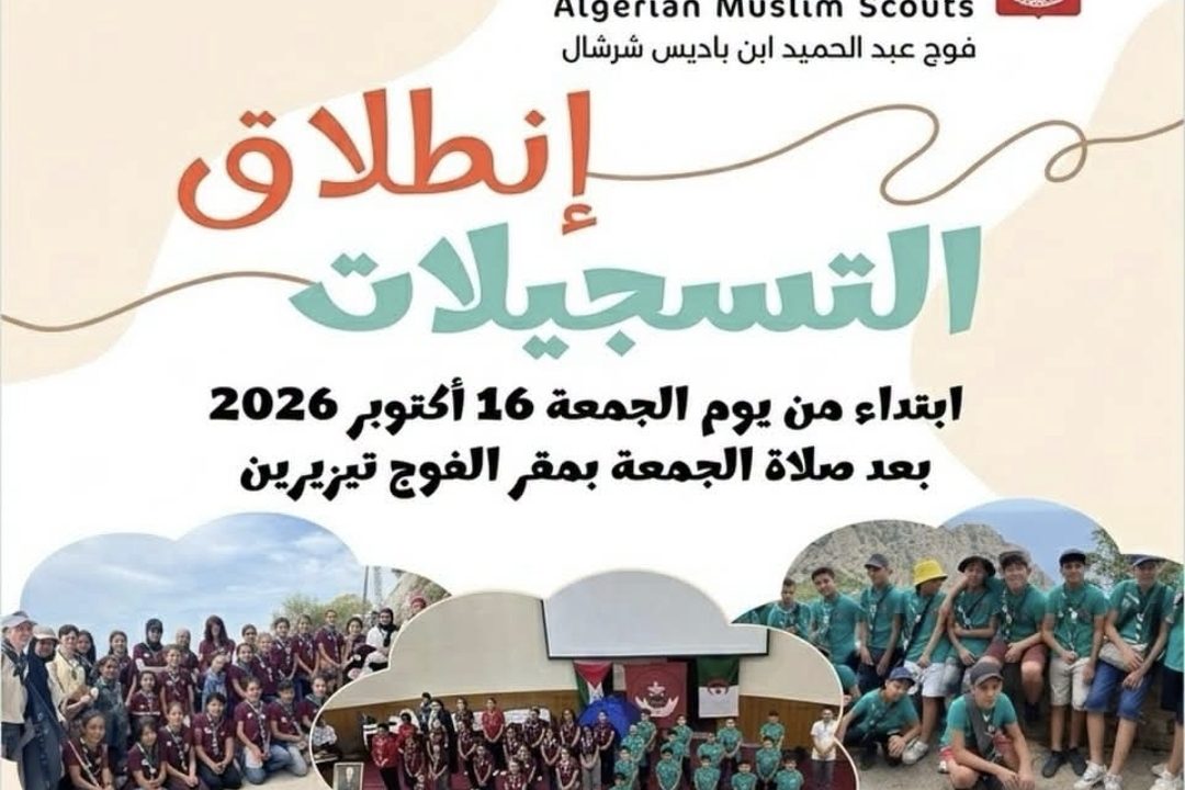الكشافة الإسلامية بشرشال تعلن انطلاق السّنة الكشفية 2027/2026 وفتح باب التّسجيل